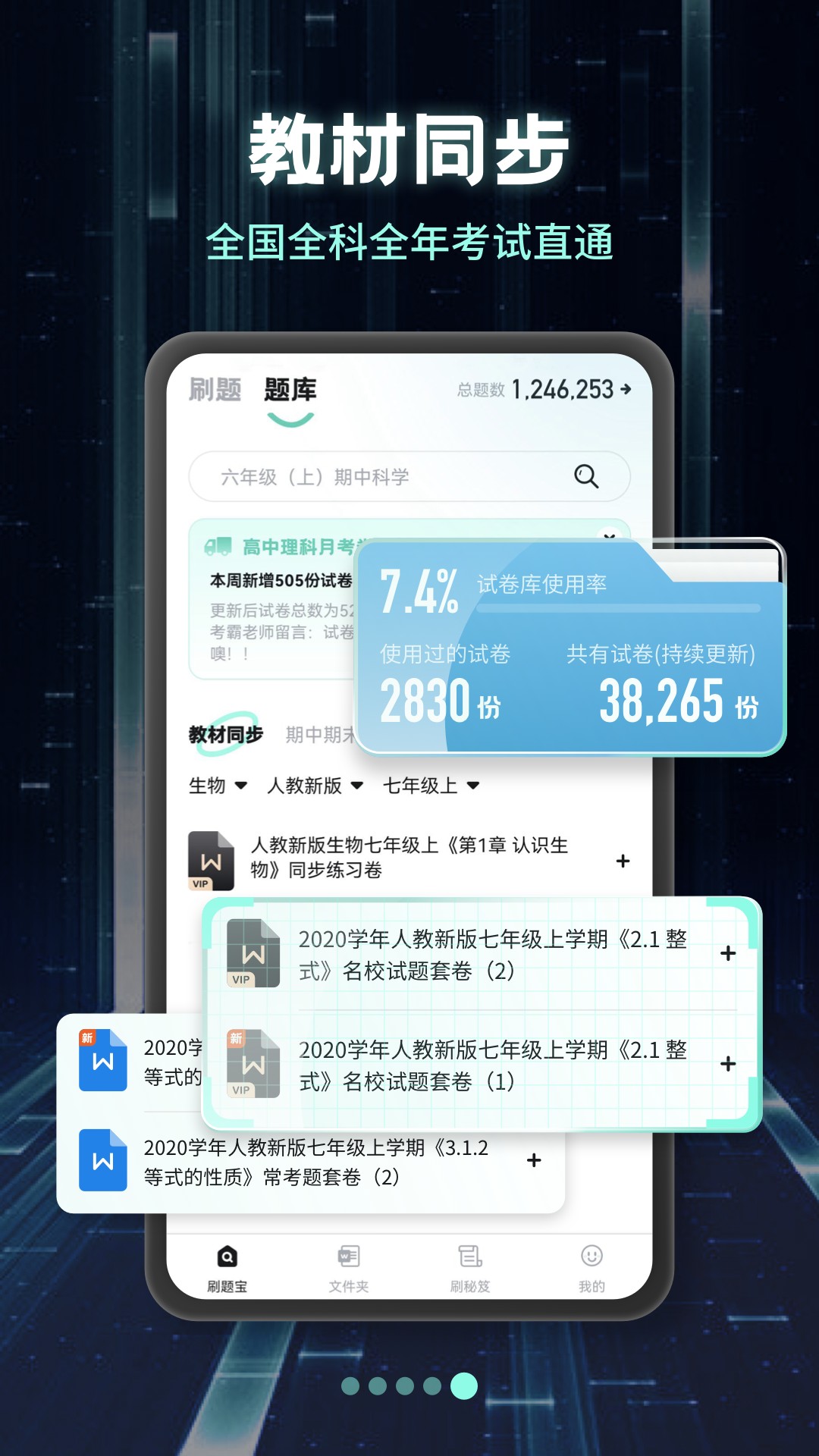 考霸刷題寶app下載-考霸刷題寶手機版下載v1.3.1
