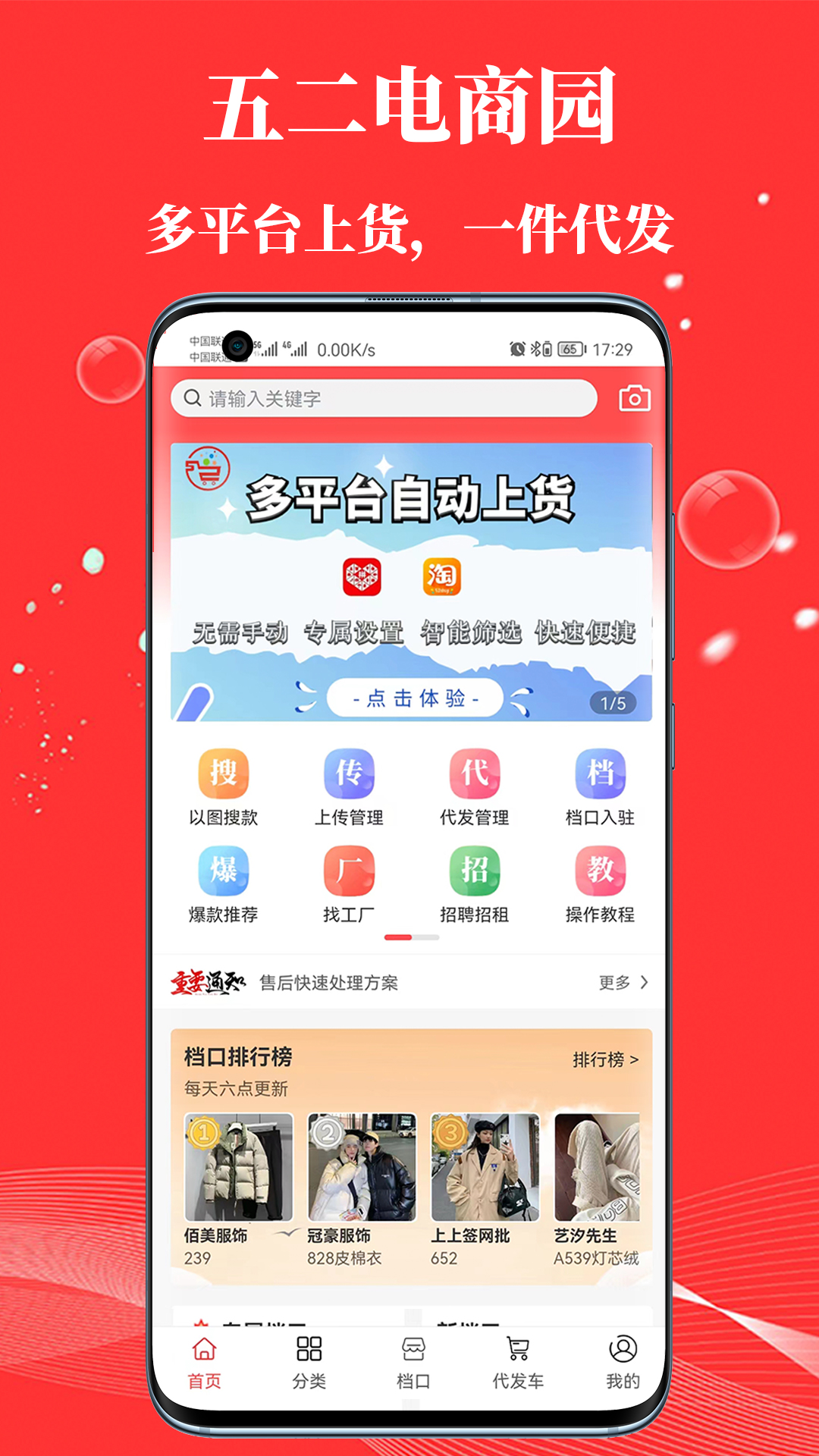五二電商園app下載-五二電商園免費版下載v1.0.3