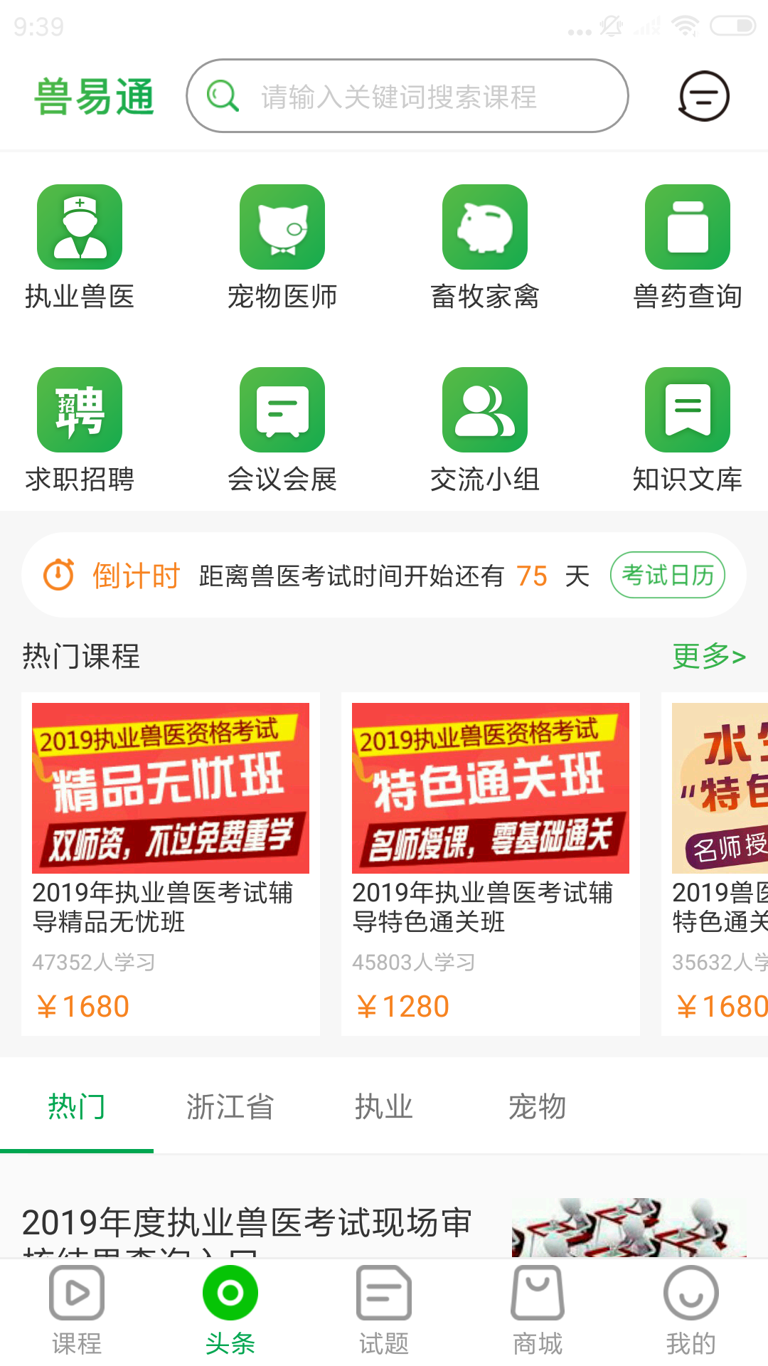 獸易通app下載-獸易通app安卓版下載v7.5.1