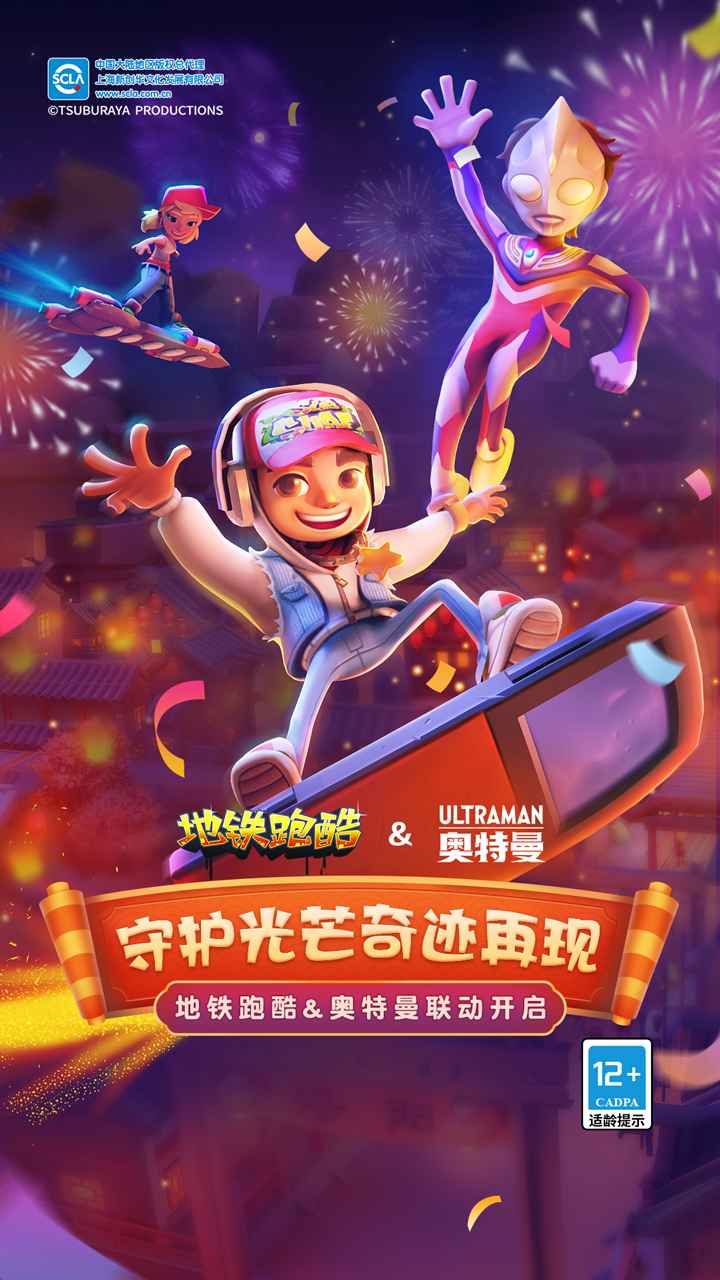 地鐵跑酷奧特曼聯動游戲下載-地鐵跑酷奧特曼聯動免費版下載v3.35.0