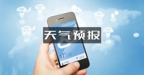 天氣預報準確的app合集