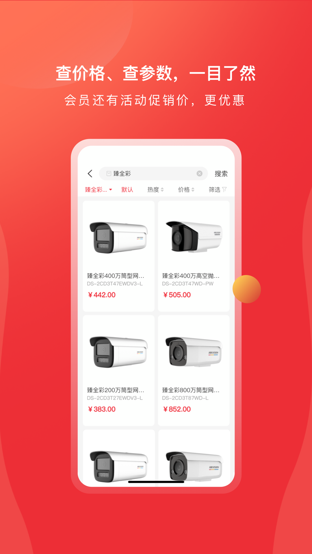 海康云商app下載-海康云商免費(fèi)版下載v4.11.1