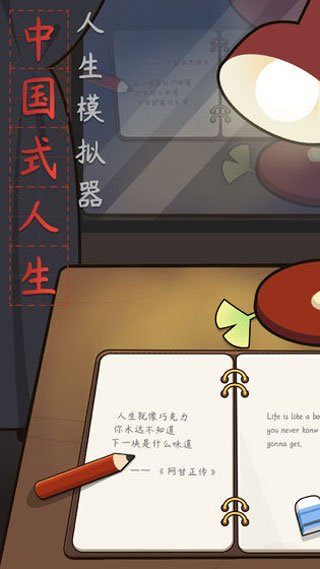 人生模擬器中國式人生游戲下載-人生模擬器中國式人生免費版下載v1.9.20