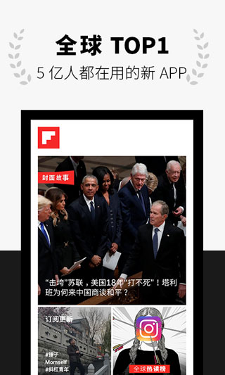 FlipBoard紅板報(bào)app下載-FlipBoard紅板報(bào)中國版下載v5.4.6