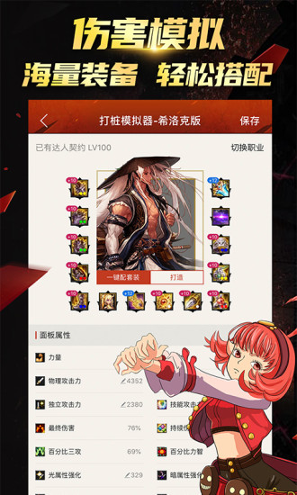 dnf時裝模擬器app下載-dnf時裝模擬器最新版下載v6.8.12