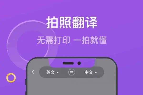 手機掃描直接翻譯中文的軟件
