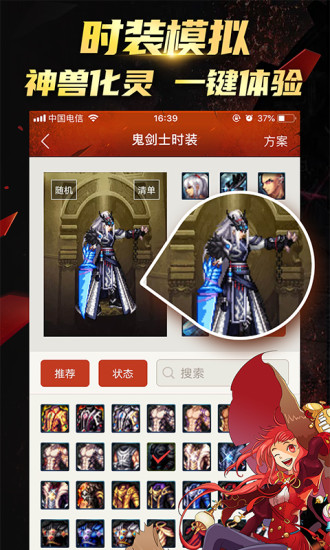 dnf時裝模擬器app下載-dnf時裝模擬器最新版下載v6.8.12