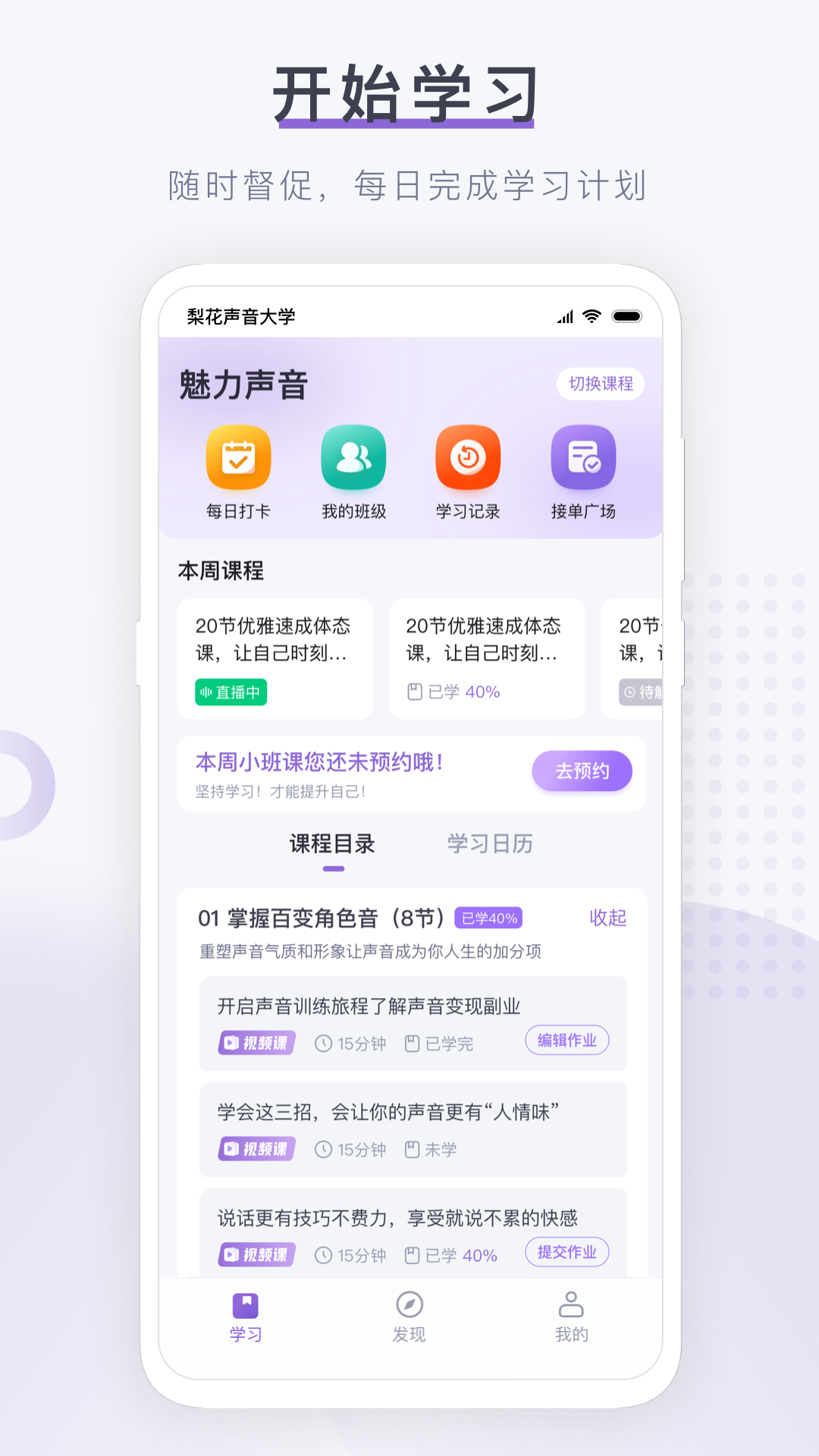梨花聲音研修院app下載-梨花聲音研修院app免費(fèi)下載v1.16.3