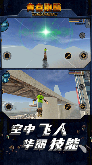 青春跑酷下載-青春跑酷游戲安卓手機(jī)版下載v1.3.3