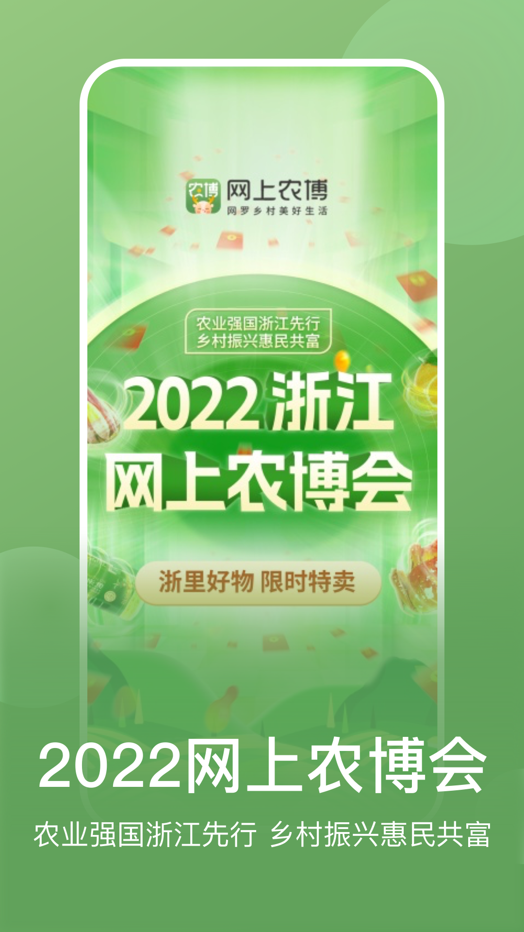 網上農博app下載-網上農博app安卓下載v3.8.1