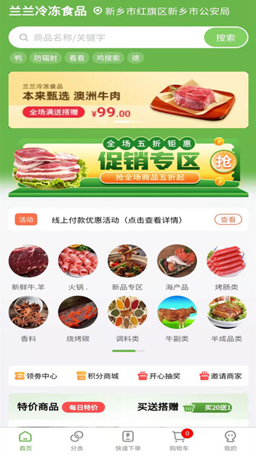 蘭蘭冷凍食品app下載-蘭蘭冷凍食品批發義烏下載v2.0.3