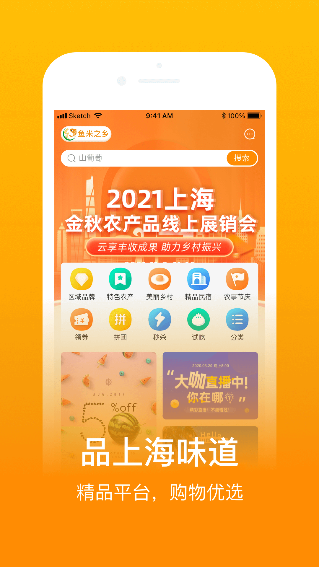魚米之鄉(xiāng)app下載-魚米之鄉(xiāng)app安卓下載v1.5.0