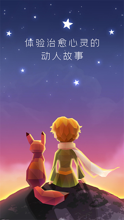 寶麗星辰王子的故事手游下載-寶麗星辰王子的故事安卓版下載v1.0.1