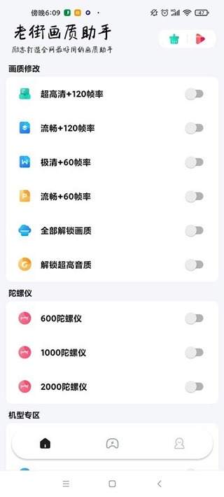 老街畫質助手超廣角下載-老街畫質助手最新版下載v2.487