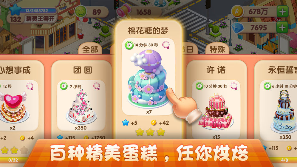 夢幻蛋糕店手機版下載-夢幻蛋糕店安卓版下載v2.9.14
