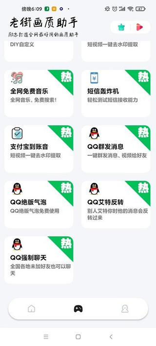 老街畫質助手超廣角下載-老街畫質助手最新版下載v2.487