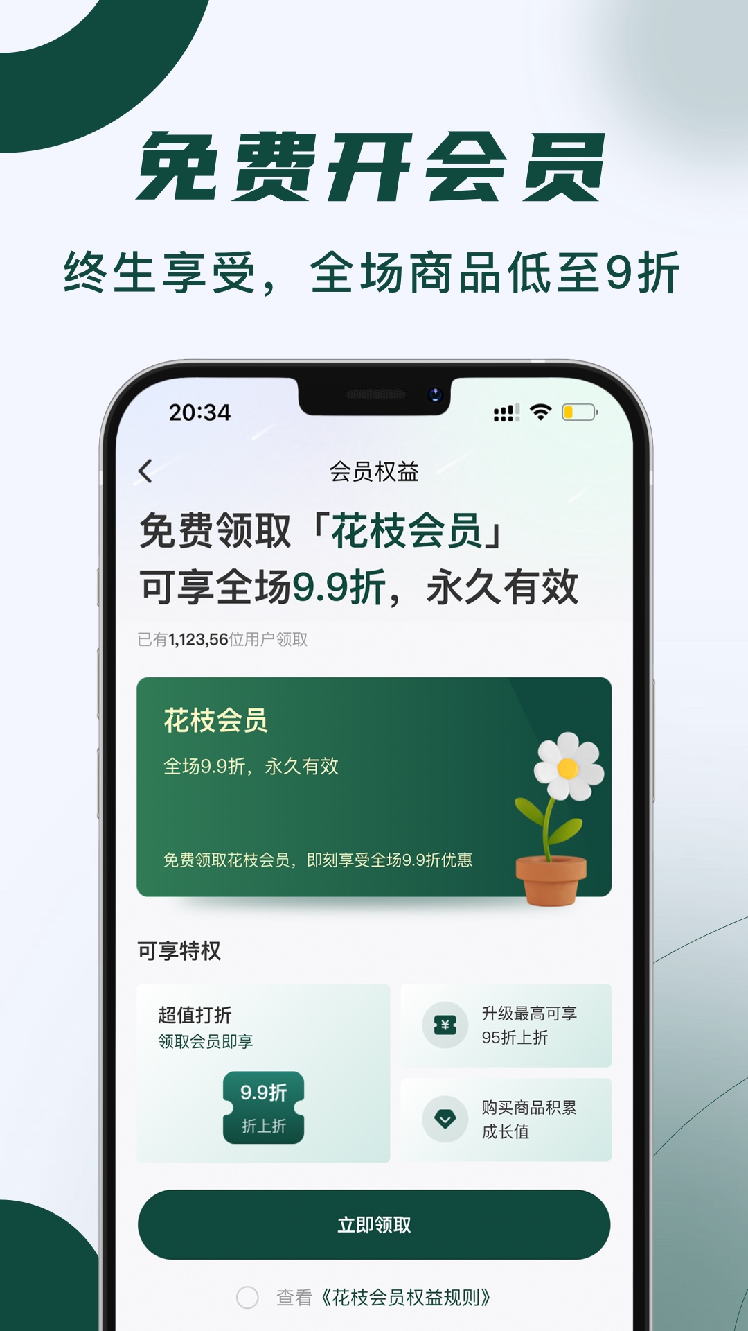 花枝鮮花app下載-花枝鮮花安卓版下載v1.0.8