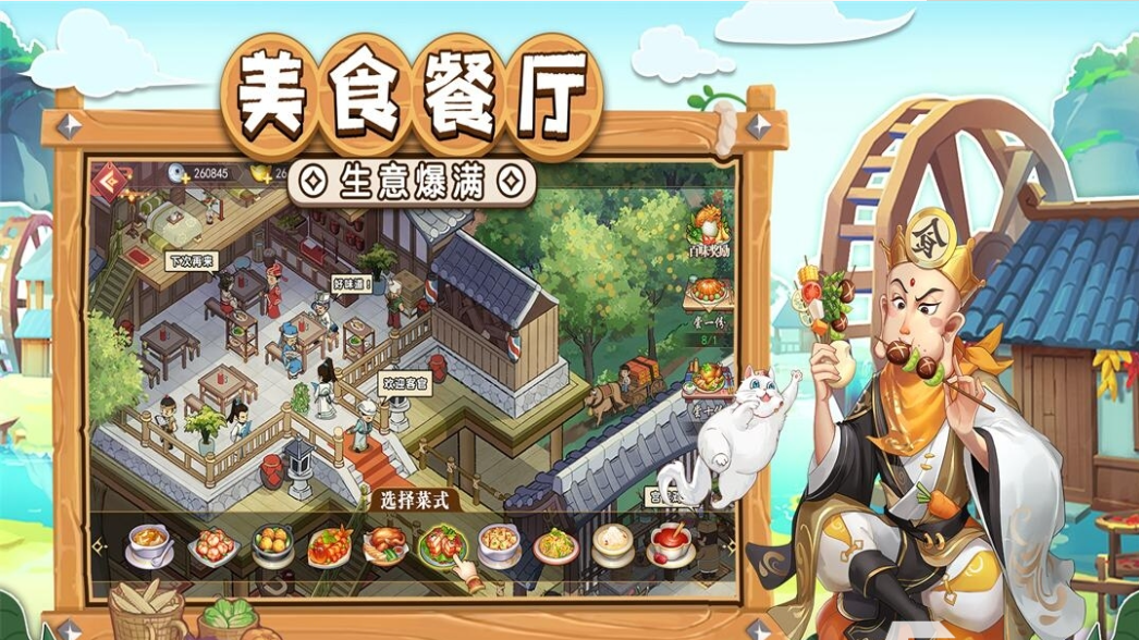 手機經營類開店游戲