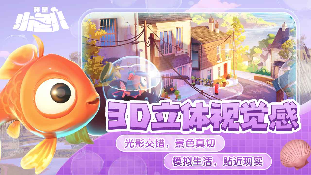 我是小魚兒手機版下載-我是小魚兒手機版免費下載v1.1.13
