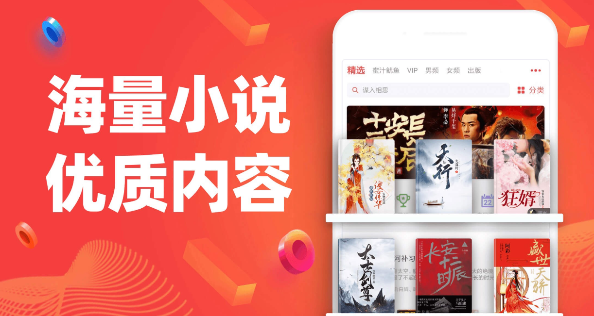 免費(fèi)的小說app排行榜前十名