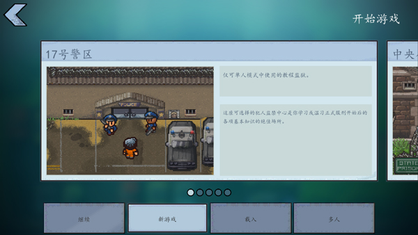逃脫者2中文免費版下載-逃脫者2中文免費版2023下載v1.1.558985