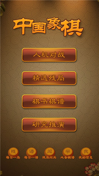 航訊中國象棋app下載-航訊中國象棋免費下載v3.9.8