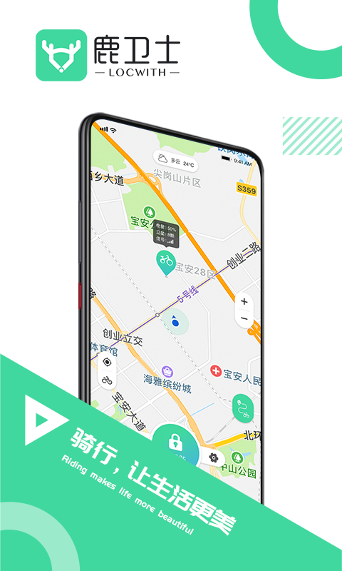 鹿衛士app下載-鹿衛士app安卓版下載v2.4.4
