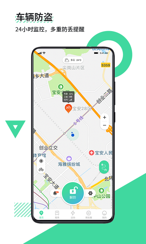 鹿衛士app下載-鹿衛士app安卓版下載v2.4.4
