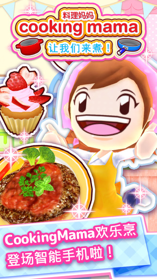 cooking mama中文版下載-cooking mama中文版免費(fèi)下載v1.34.0