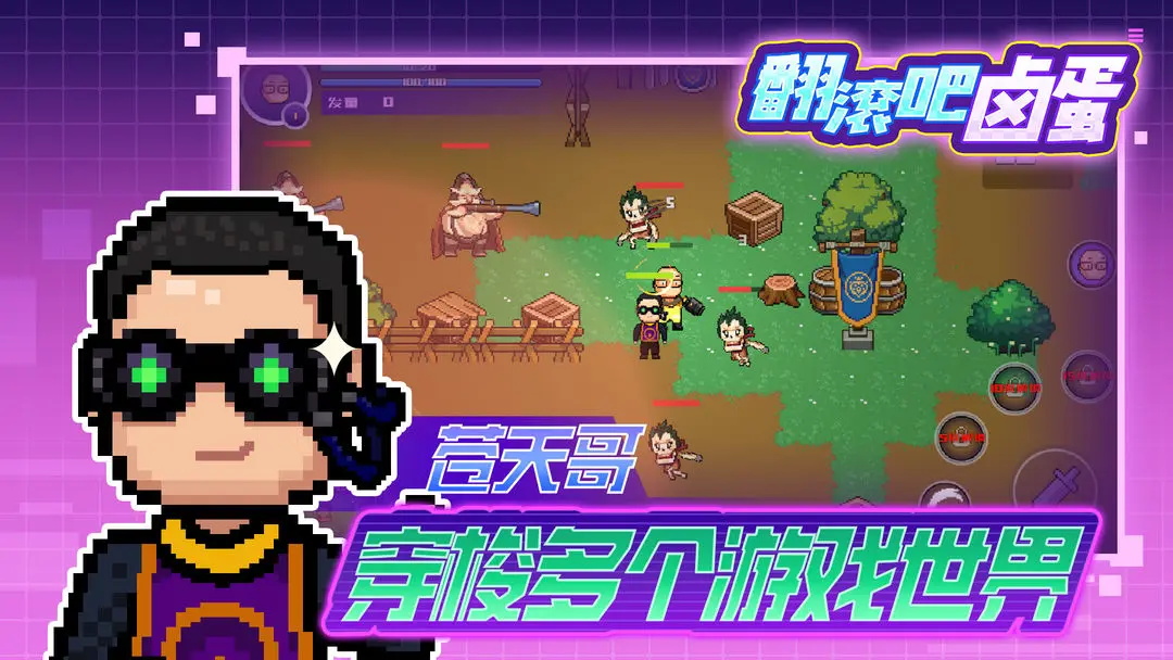 翻滾吧鹵蛋游戲下載-翻滾吧鹵蛋安卓版免費下載v0.1