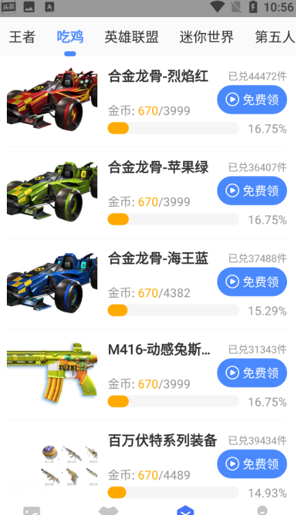 兔子換膚助手app下載-兔子換膚助手安卓版免費下載v1.78.00