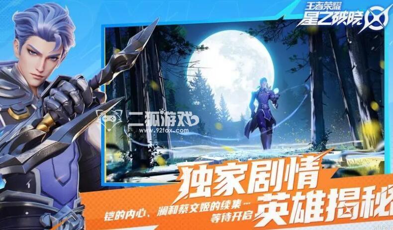王者榮耀代號破曉上線時間-星之破曉具體上線時間解析
