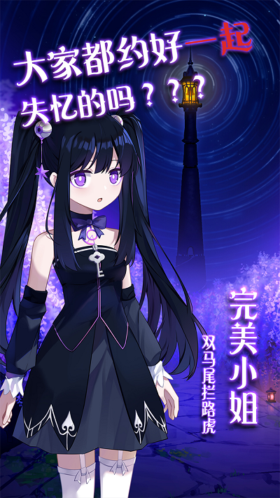 完美小姐她又沒猜到結(jié)局游戲下載-完美小姐她又沒猜到結(jié)局安卓版下載v1.02