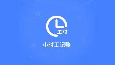 找小時(shí)工的軟件大全