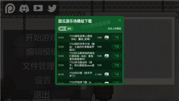 甜瓜游樂場12.2版本自帶模組下載-甜瓜游樂場12.2版本自帶模組2023免費下載v12.2