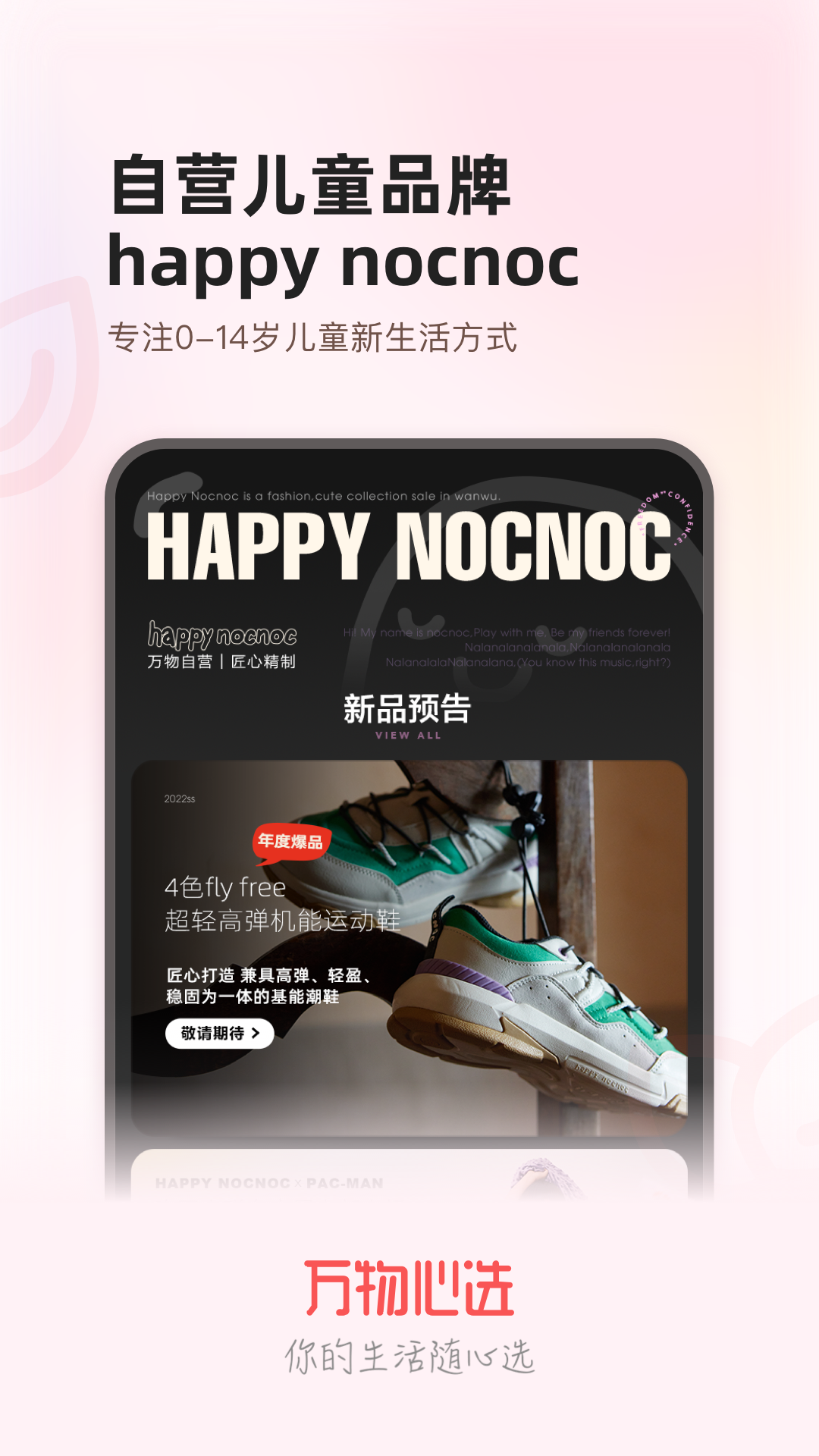 萬物心選app下載-萬物心選安卓版下載v7.9.19
