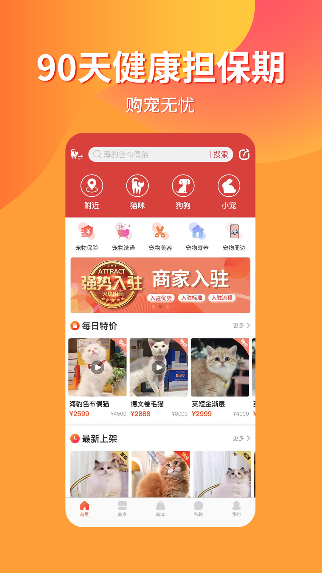 寵物市場app下載-寵物市場app安卓下載v7.4.0
