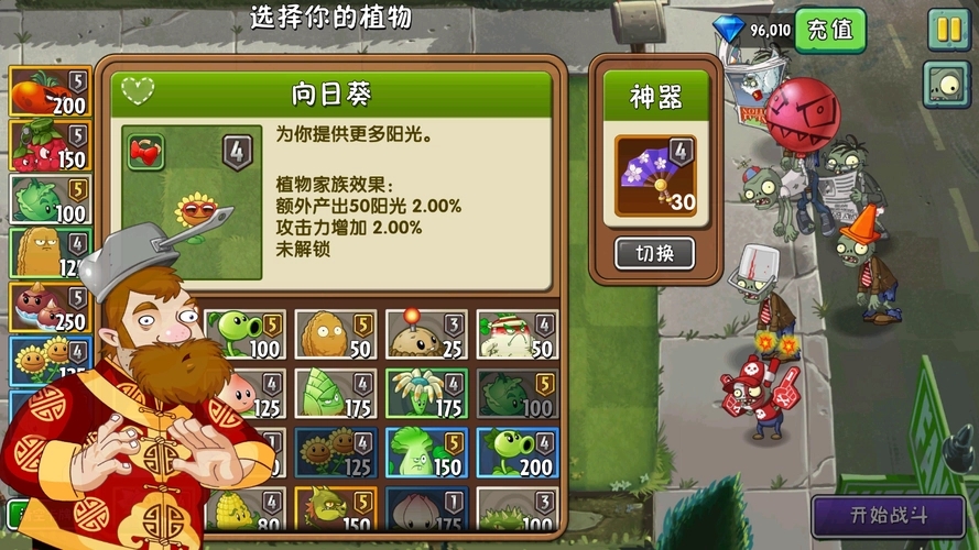 植物大戰僵尸2內購破解版