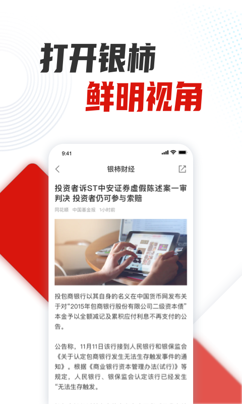 銀柿財經app下載-銀柿財經免費版下載v2.6.5