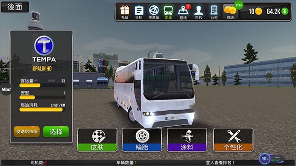 公交車模擬器2.0.8版本下載-公交車模擬器2.0.8版本免費(fèi)下載v2.0.8