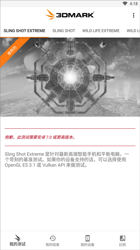 3dmark手機(jī)版下載-3dmark手機(jī)版免費下載v2.2.4786