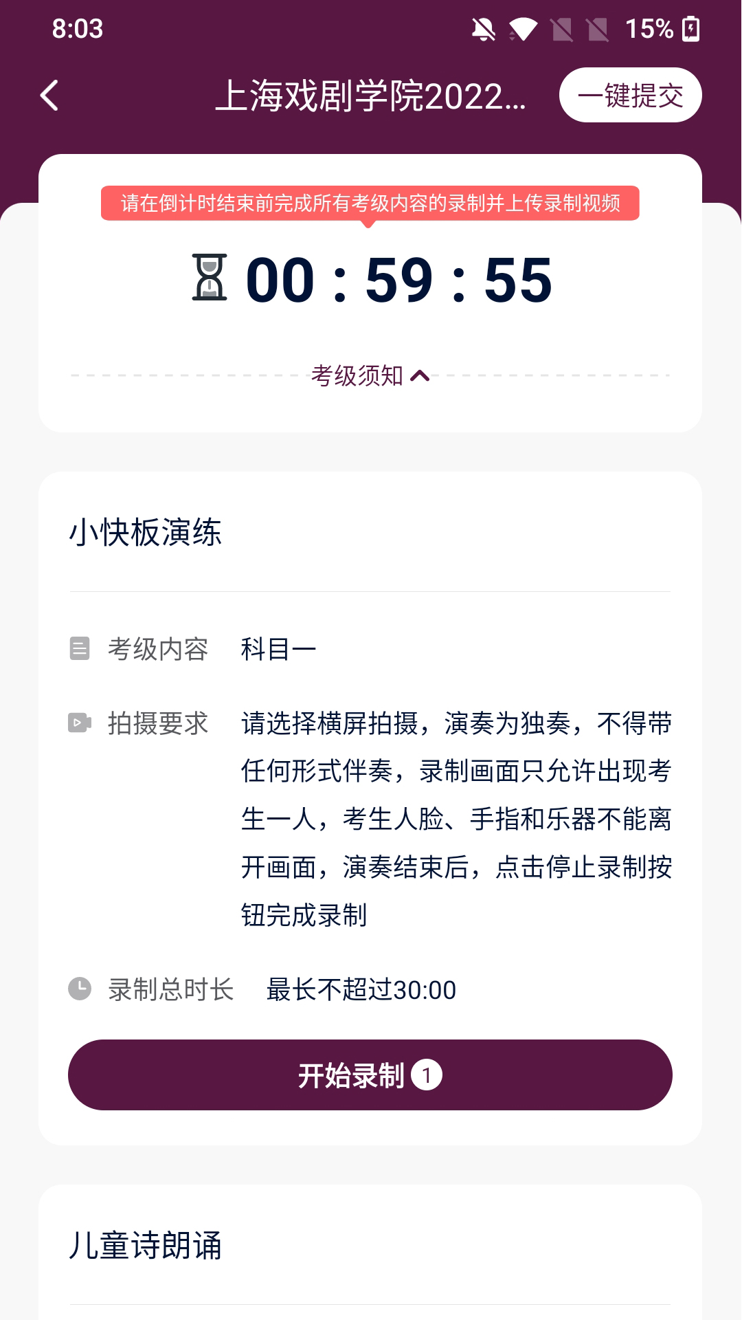 上戲考級(jí)app下載-上戲考級(jí)安卓版下載v1.1.2