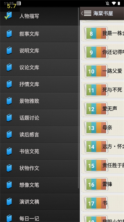 海棠文學城app下載-海棠文學城免費無廣告下載v14.1