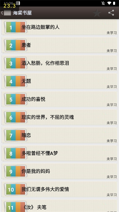 海棠文學城app下載-海棠文學城免費無廣告下載v14.1