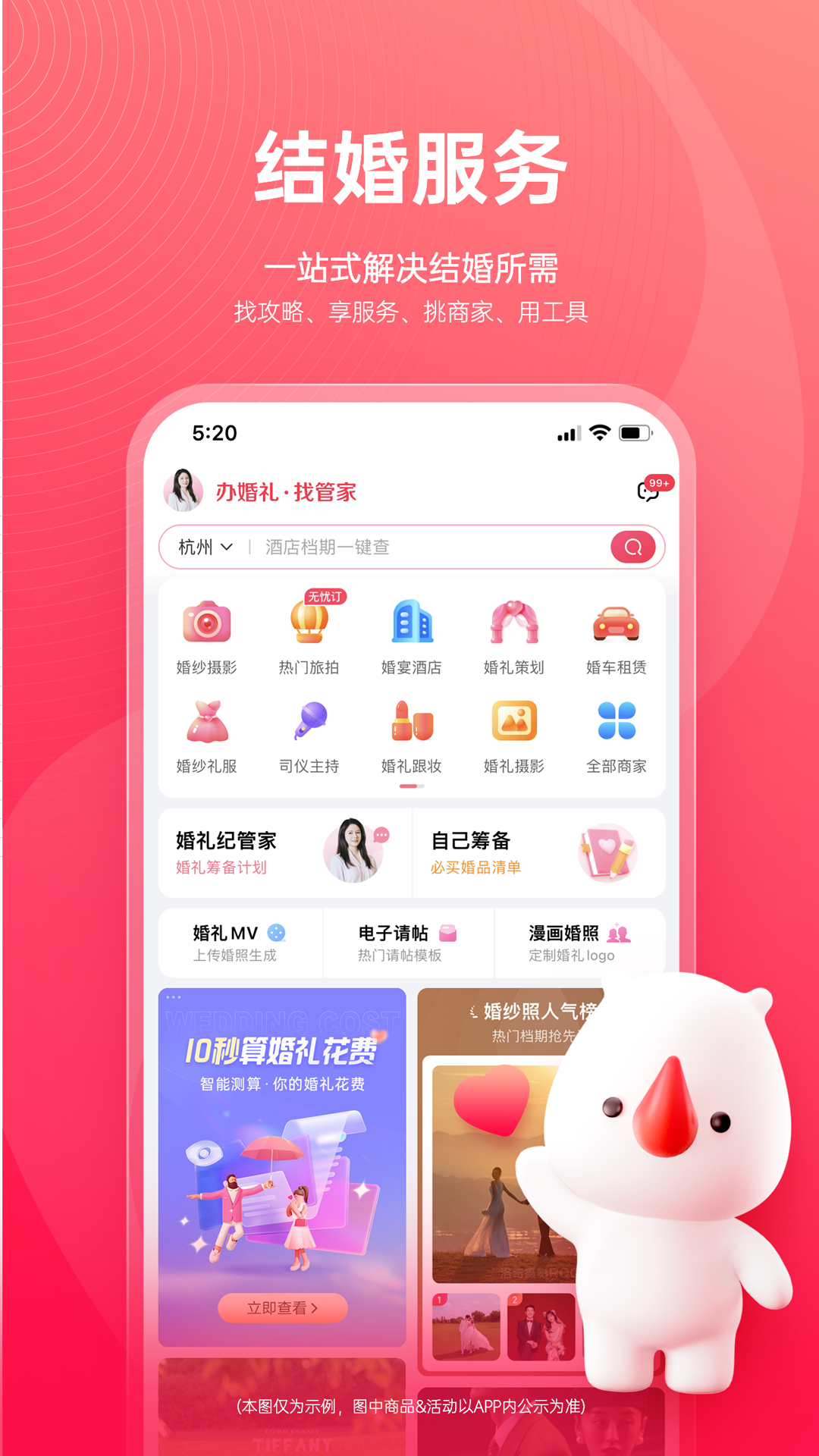 婚禮紀app下載-婚禮紀app安卓版下載v9.4.34