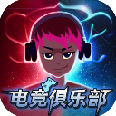 電競俱樂部手游(ESports Club...