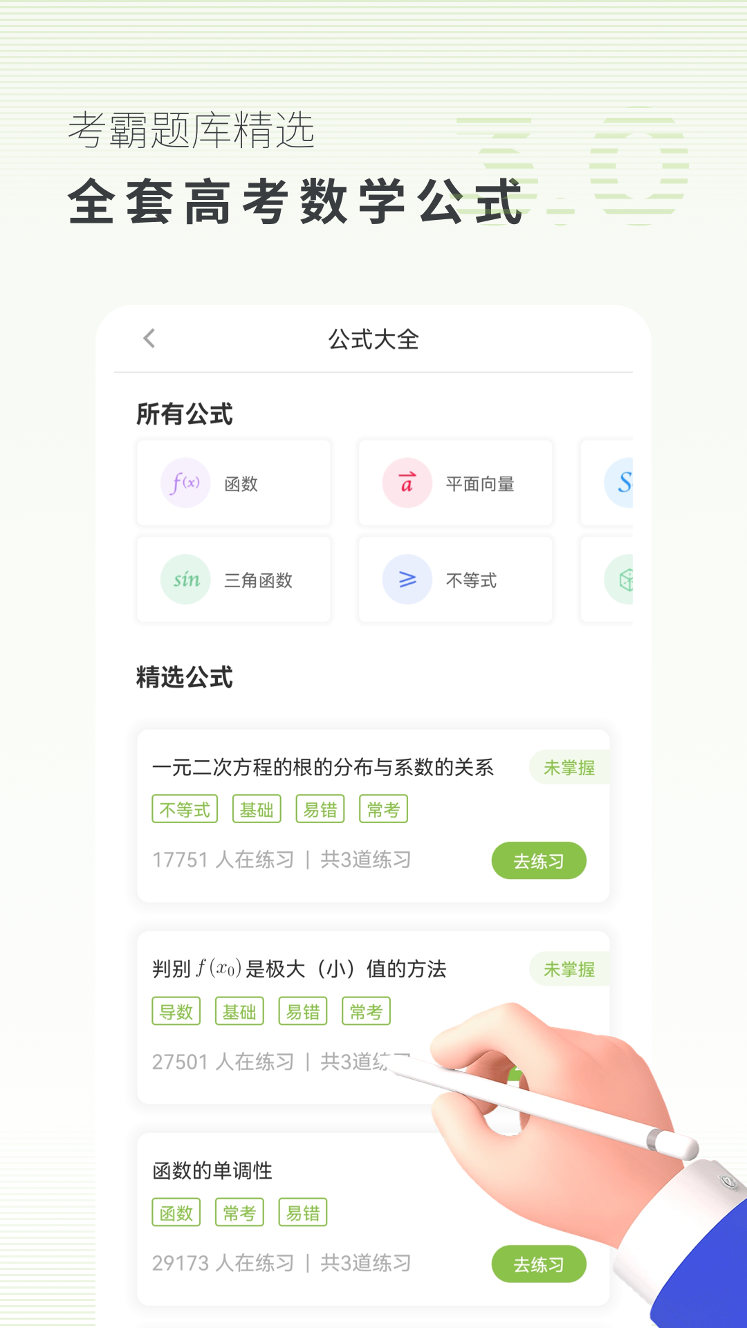 考神君高中數(shù)學(xué)APP下載-考神君高中數(shù)學(xué)安卓版下載v3.0.7
