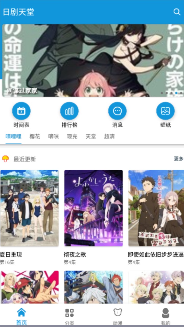日劇天堂APP下載-日劇天堂APP免費下載v2.4.2