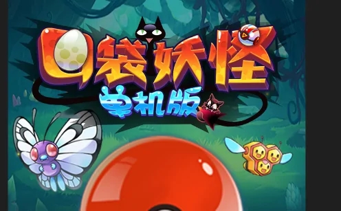 口袋妖怪哪個版本好玩