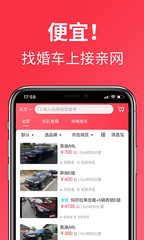 接親網婚車app下載-接親網婚車手機版下載v1.6.4